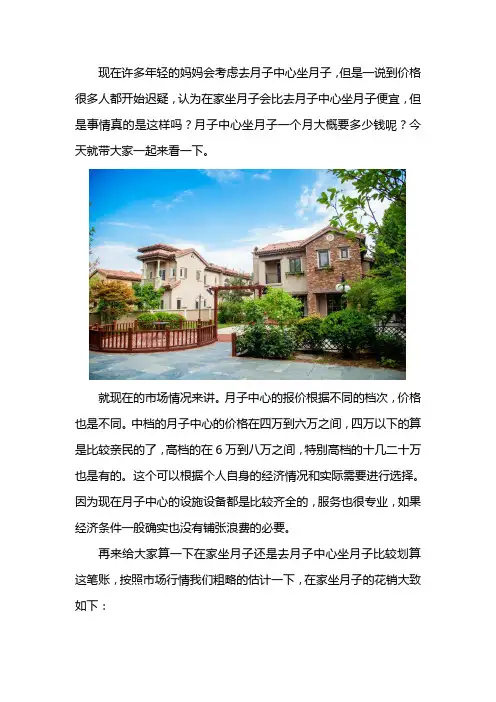 在月子中心一个月多少钱