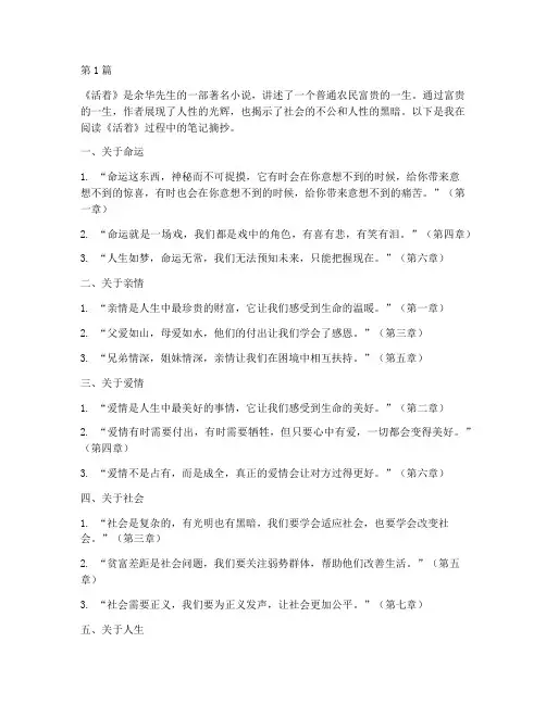 《活着》的读书笔记摘抄(3篇)