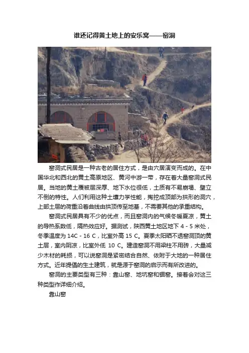 谁还记得黄土地上的安乐窝——窑洞