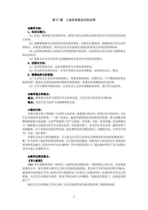 [教案]第21课 二战后苏联的经济改革