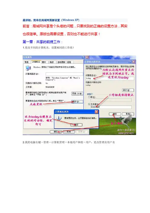 最详细、简单的局域网图解设置(Windows XP)