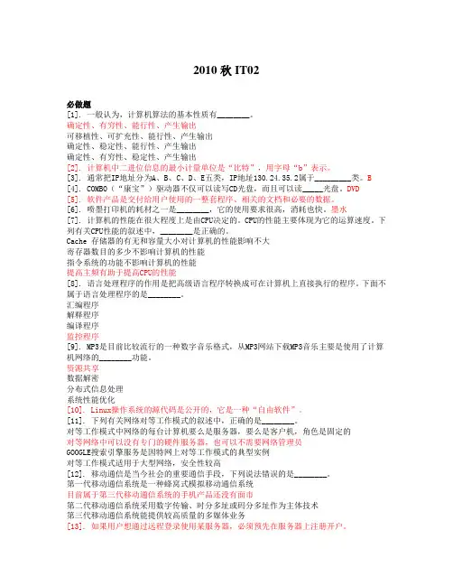2010年秋计算机一级真题加答案2