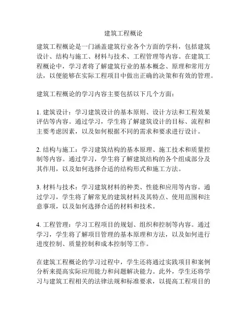 建筑工程概论