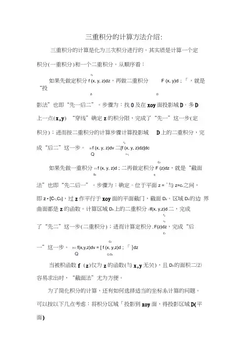 三重积分的计算方法小结与例题
