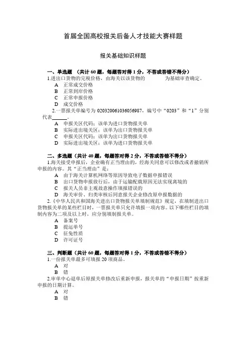 首届报关技能大赛样题(3)