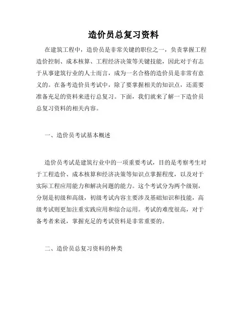  造价员总复习资料