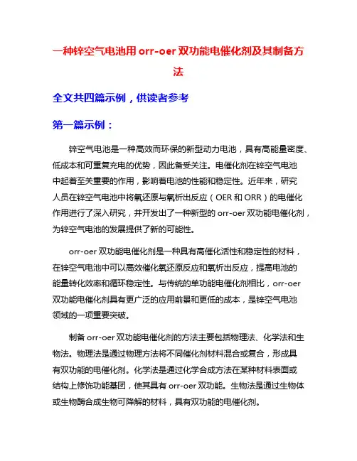 一种锌空气电池用orr-oer双功能电催化剂及其制备方法