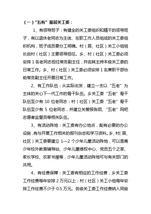 “五有五好”基层关工委