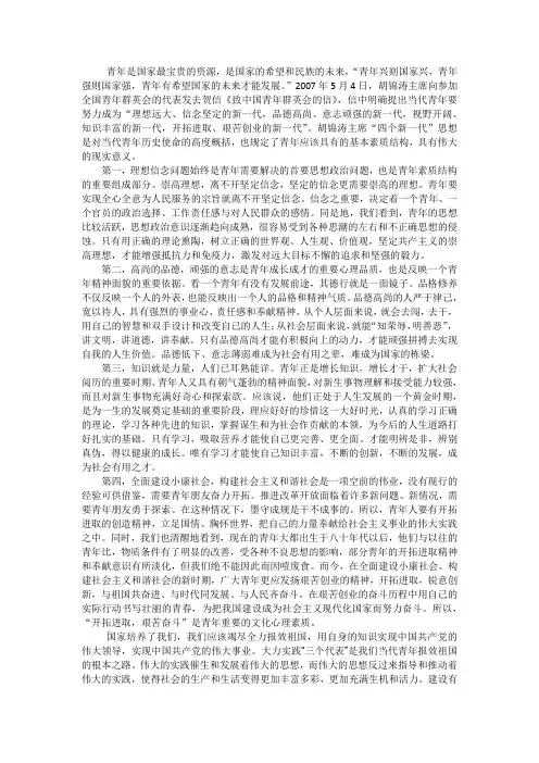 青年是国家最宝贵的资源