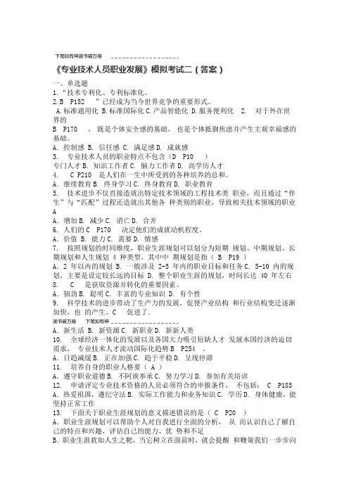 专业技术人员职业发展模拟考试答案