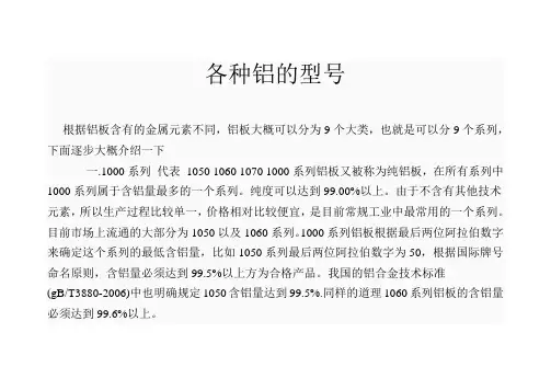 各种铝的型号
