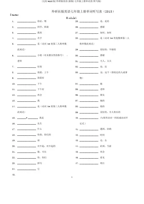 (完整word版)外研版英语(新版)七年级上册单词表(听写版)
