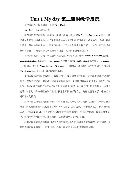 Unit 1 My day第二课时教学反思