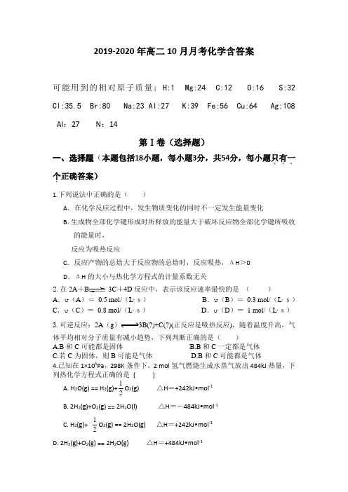 2019-2020年高二10月月考化学含答案