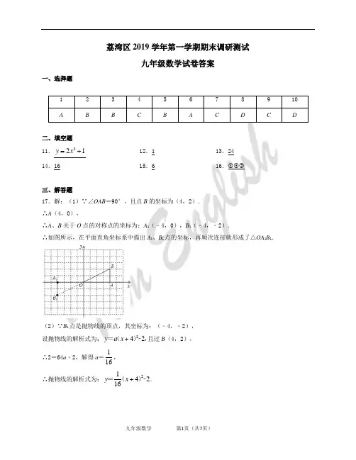 2019-2020学年第一学期荔湾区九年级数学期末参考答案