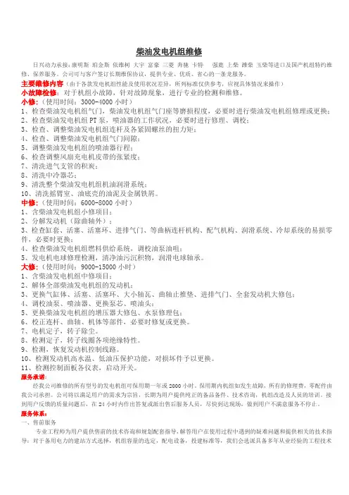 柴油发电机组维修
