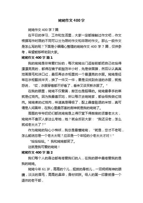 姥姥作文400字7篇