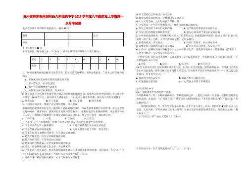 贵州省黔东南州剑河县久仰民族中学学年度八年级政治上学期第一次月考试卷 新人教版