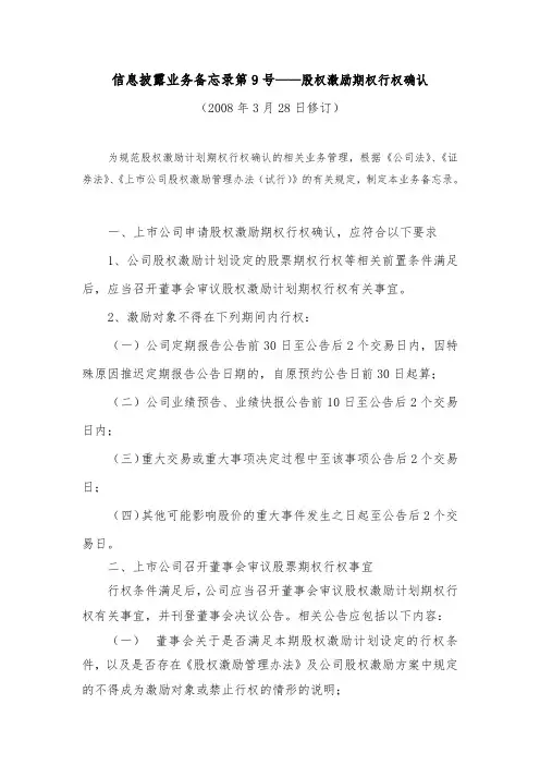 股权激励行权申请书和行权确认书-精选.doc