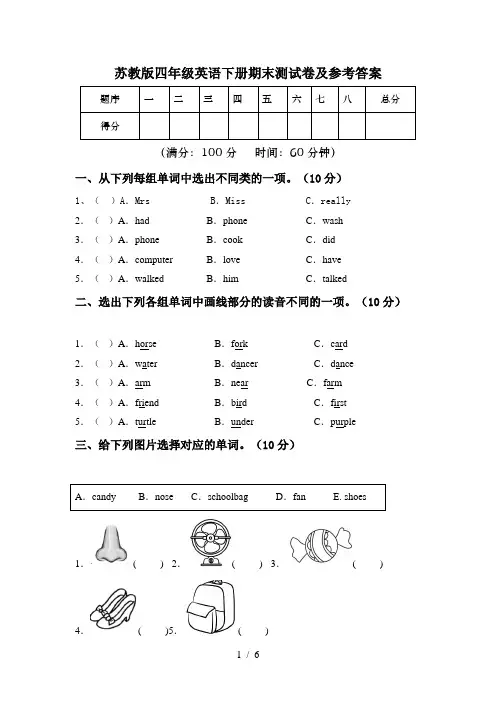 苏教版四年级英语下册期末测试卷及参考答案