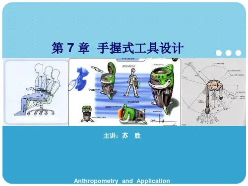 人机工程学___第七章_手握式工具设计设计分析