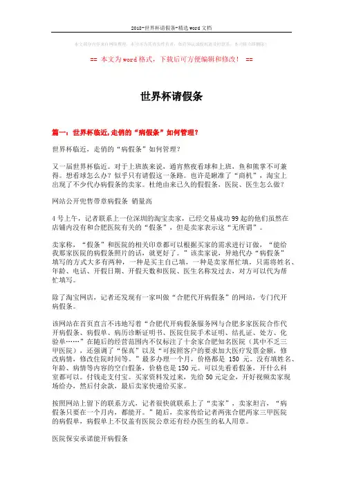 2018-世界杯请假条-精选word文档 (5页)