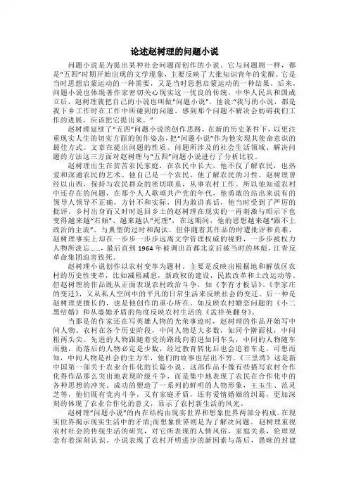 论述赵树理的问题小说