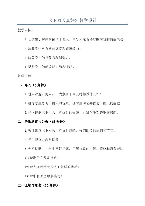 《下雨天真好》教学设计