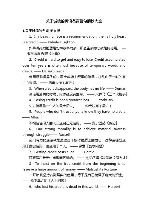关于诚信的英语名言警句摘抄大全
