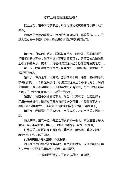 怎样正确进行提肛运动？