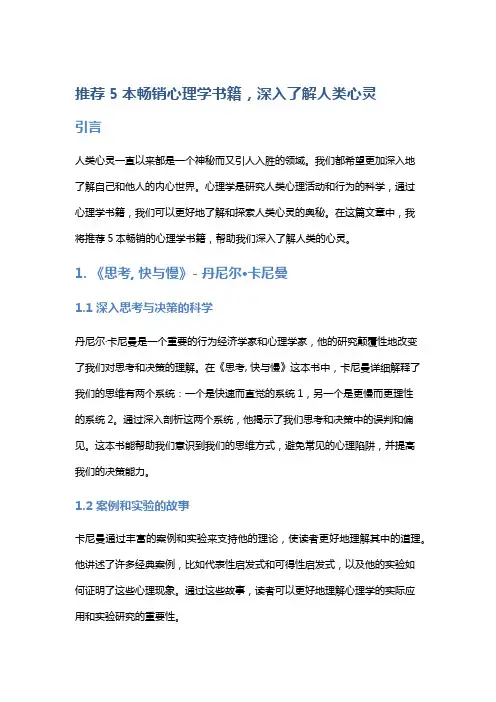 推荐5本畅销心理学书籍,深入了解人类心灵