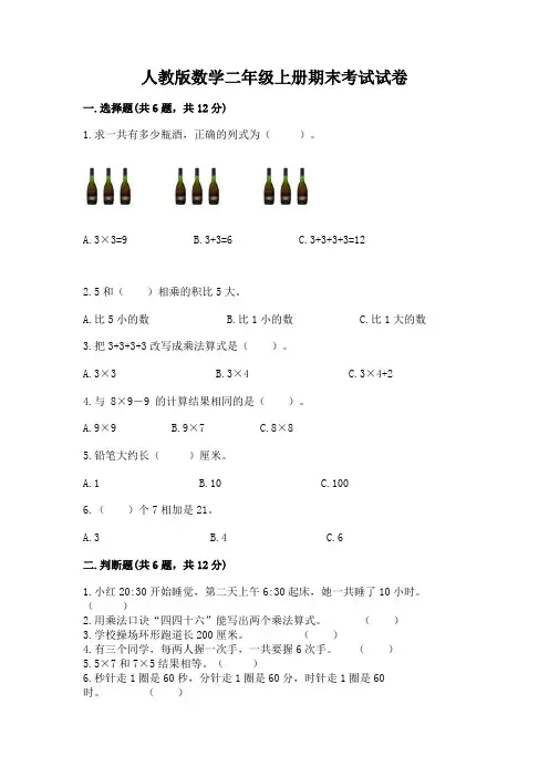 人教版数学二年级上册期末考试试卷及参考答案(实用)