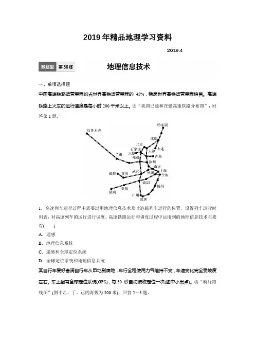 2019年高考地理(江苏专版)总复习微专题训练：第56练 Word版含解析