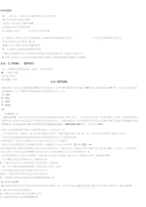 2018年二级建造师《施工管理》错题集