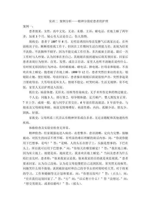 精神分裂症案例