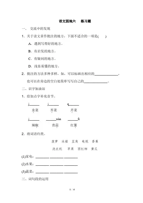 部编版四年级语文上册《语文园地六》 练习题含答案