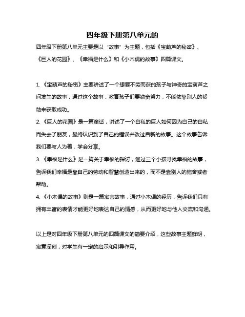 四年级下册第八单元的
