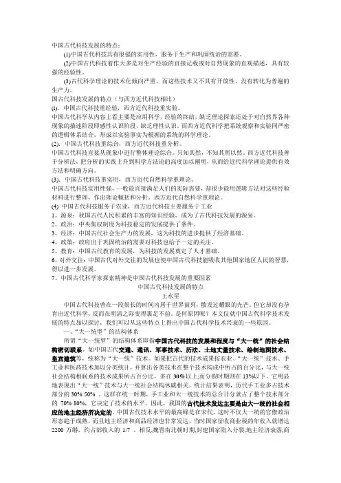 中国古代科技发展的特点