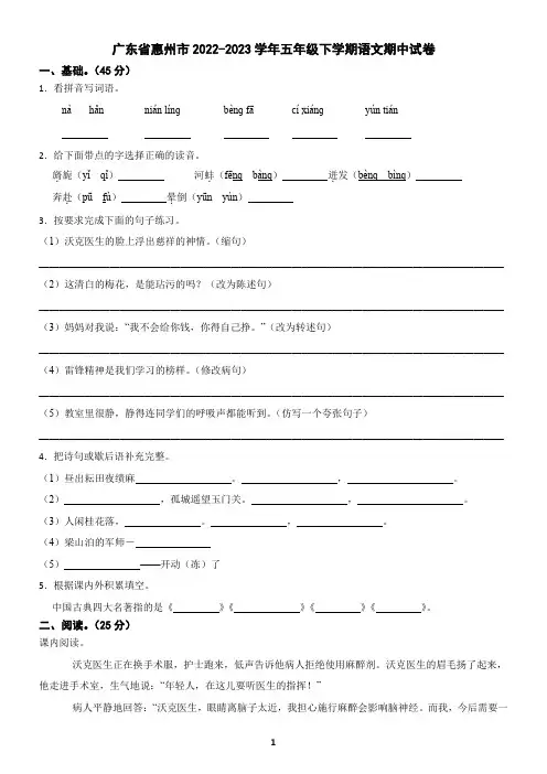 广东省惠州市2022-2023学年五年级下学期语文期中试卷(含答案) (5)