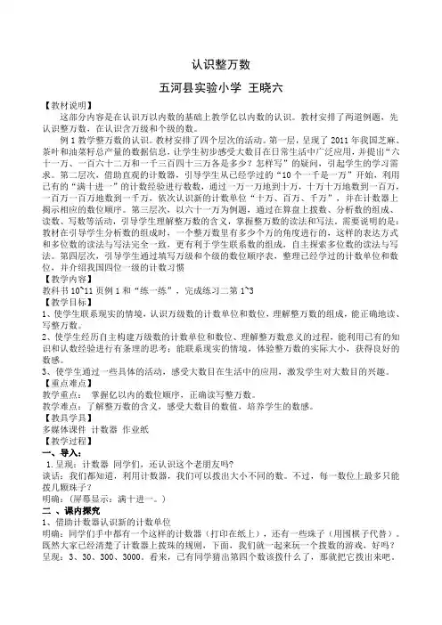 苏教版小学数学四年级下册 认识整万数-优质课比赛一等奖