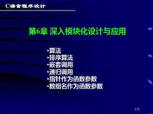 c语言基础 ppt第6新章