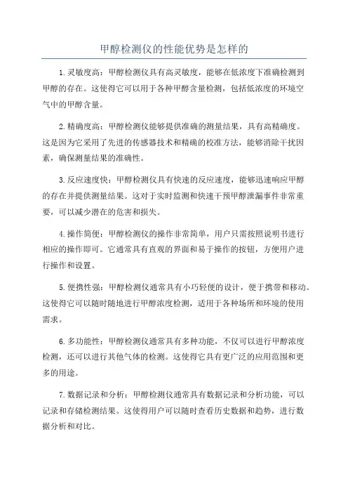 甲醇检测仪的性能优势是怎样的