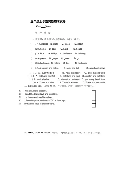 (人教pep)五年级英语上学期期末试卷