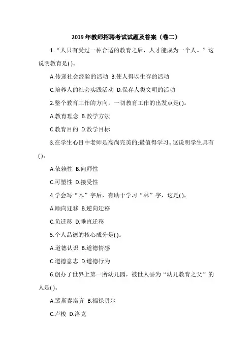 2019年教师招聘考试试题及答案(卷二)