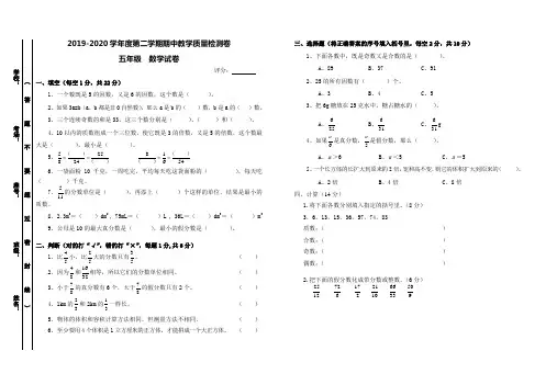 【人教版】2019-2020学年度第二学期期中教学质量检测卷五年级《数学》试卷及参考答案