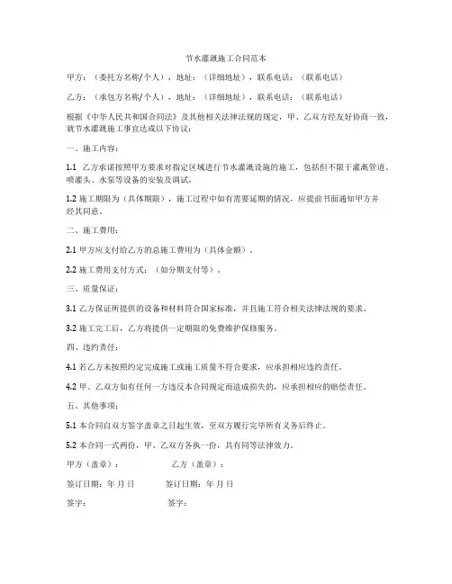 节水灌溉施工合同范本