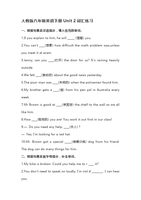 2020-2021学年人教版八年级英语下册Unit 2词汇练习