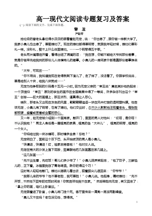 高一现代文阅读专题复习及答案