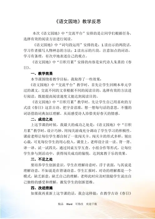 人教部编版六年级上册语文《语文园地三》教案 (2)