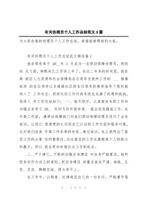 有关协理员个人工作总结范文5篇